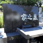 平尾霊園にて法名の追加彫刻と文字の色の入れ直し。関東のお客様