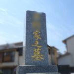 お墓の金箔・文字色の入れ直し。福岡市博多区の西林寺様